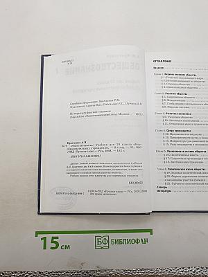 Обществознание