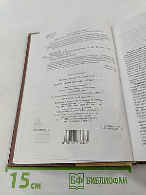 Издательский словарь-справочник