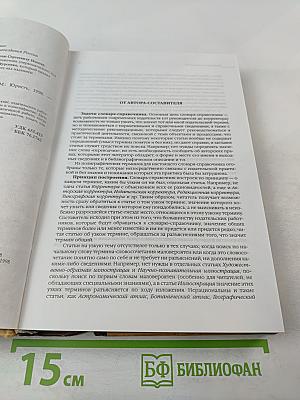 Издательский словарь-справочник