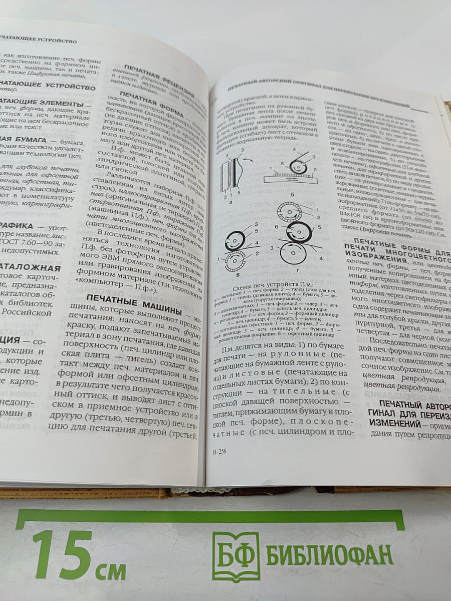 Издательский словарь-справочник