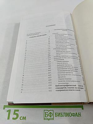 Издательский словарь-справочник