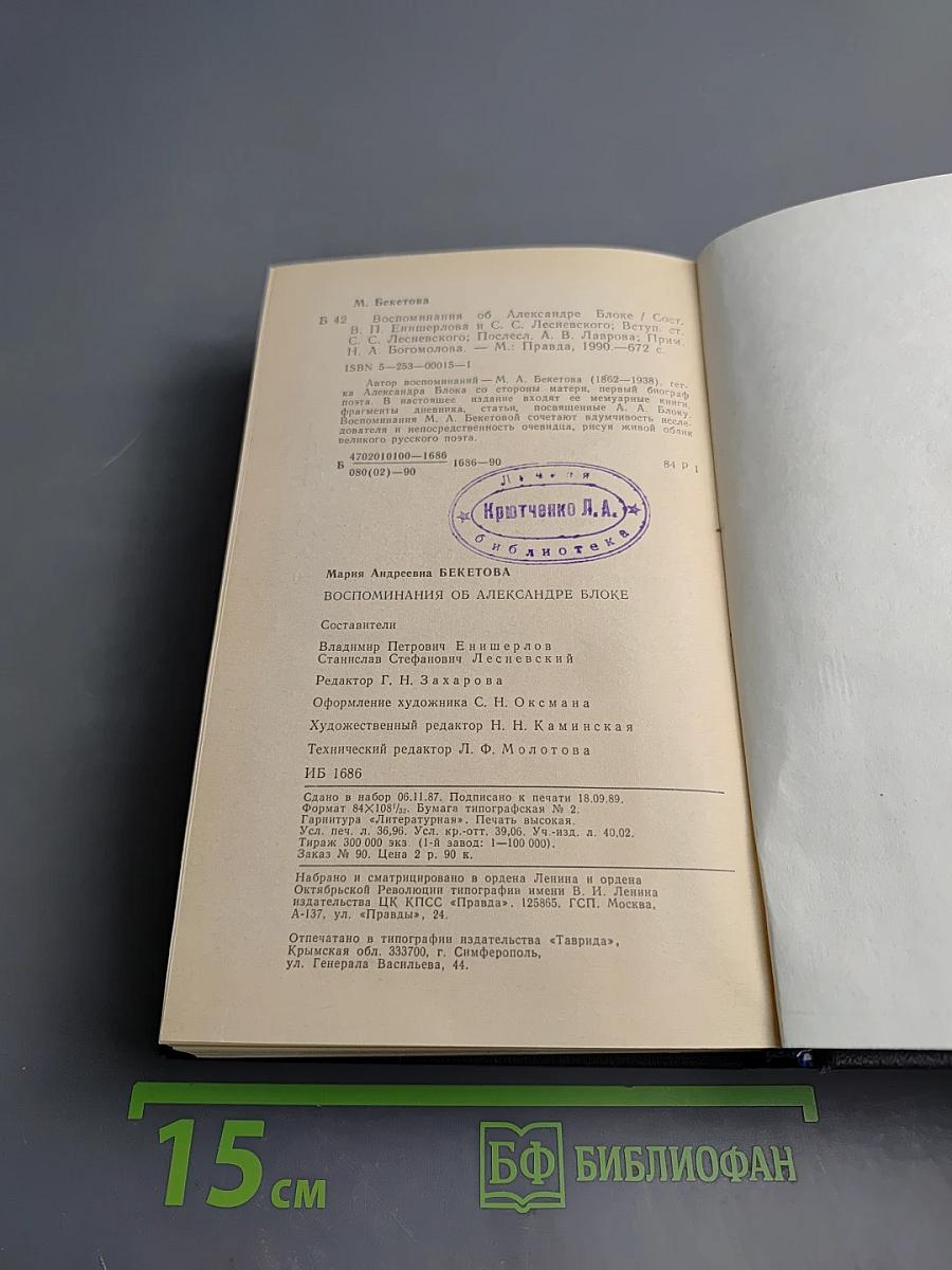 Воспоминания об Александре Блоке