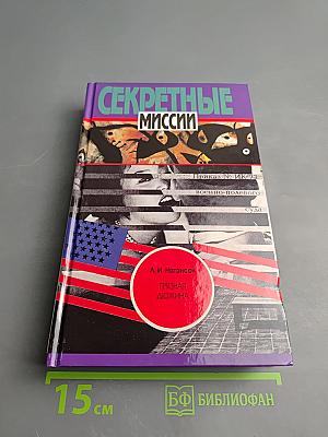 Грязная дюжина