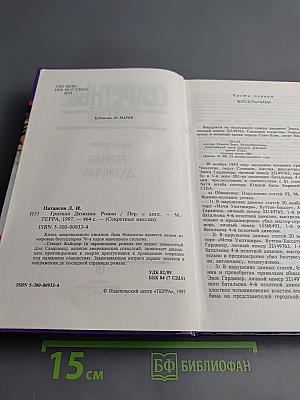 Грязная дюжина