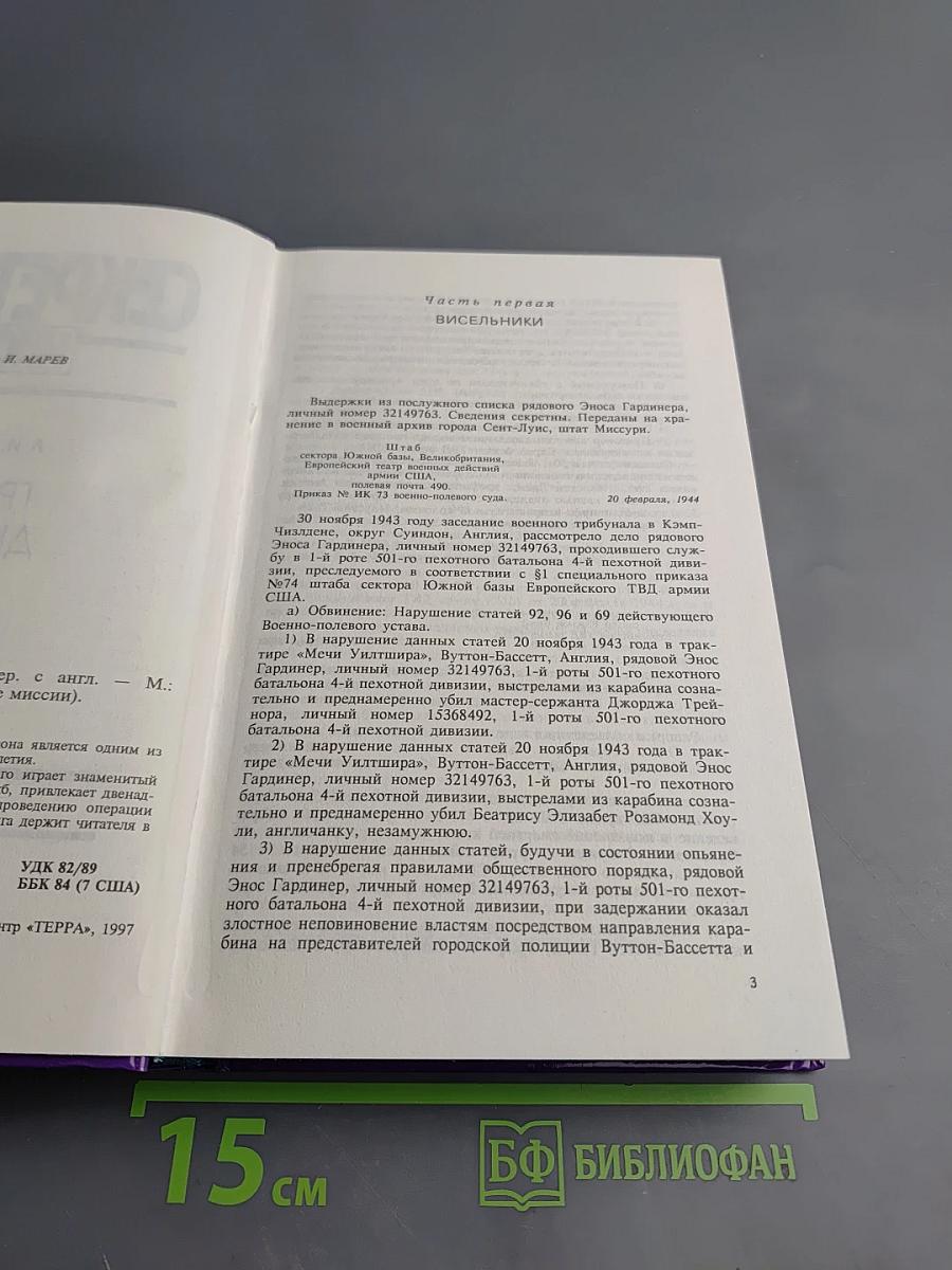 Грязная дюжина