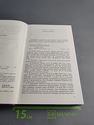 Грязная дюжина