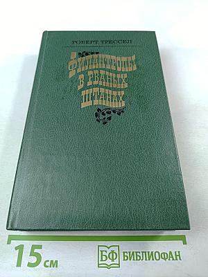 Филантропы в рваных штанах