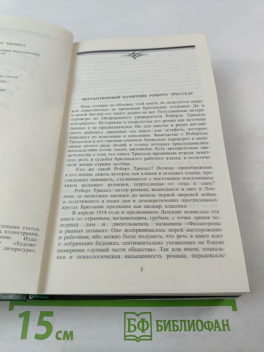 Филантропы в рваных штанах