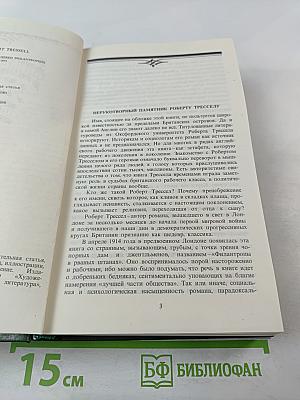 Филантропы в рваных штанах