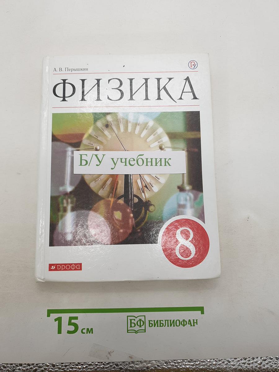 Физика