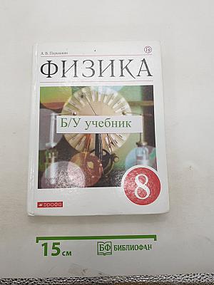 Физика