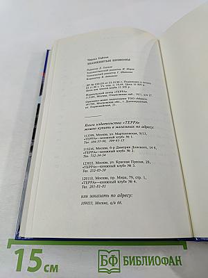 Секретные миссии: Знаменитые шпионы