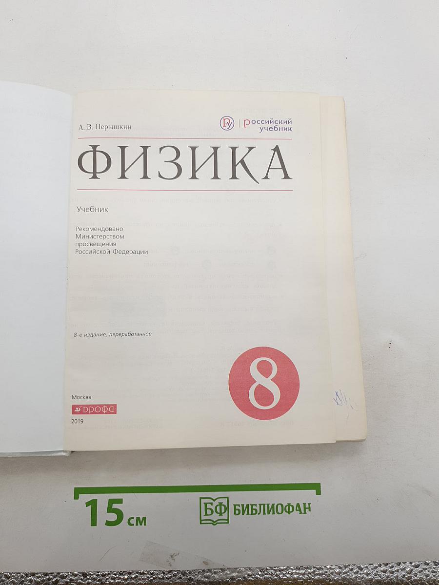 Физика
