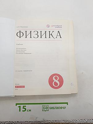 Физика