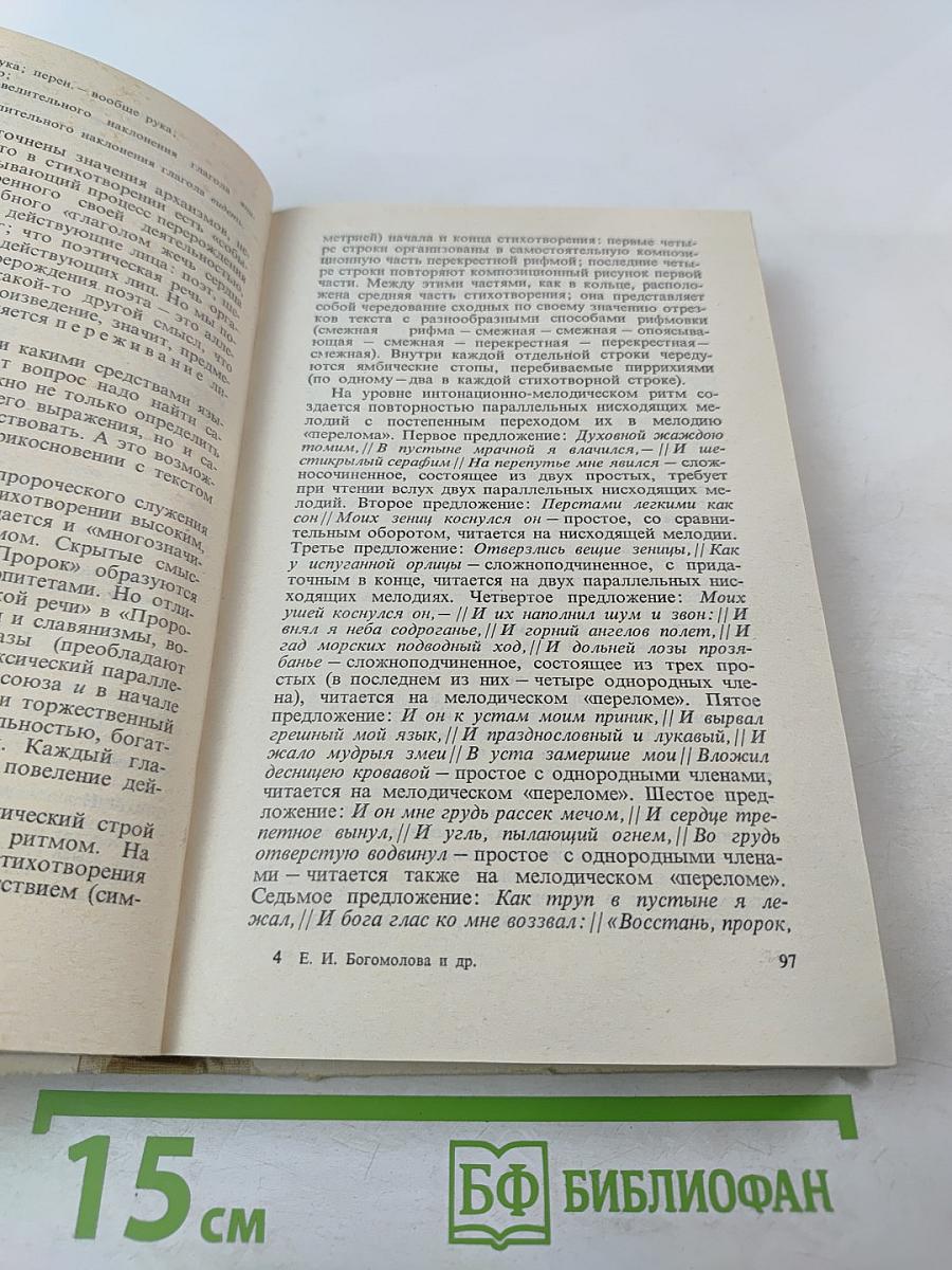 Пособие по литературе для слушателей подготовительных отделений высших учебных заведений