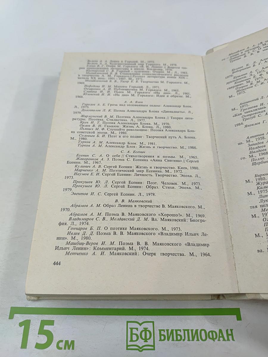 Пособие по литературе для слушателей подготовительных отделений высших учебных заведений