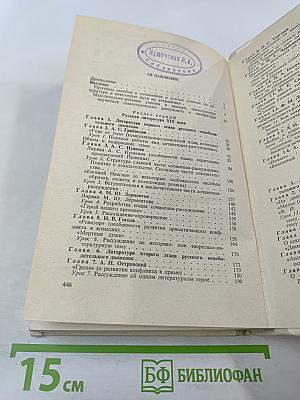 Пособие по литературе для слушателей подготовительных отделений высших учебных заведений
