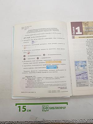 Физика
