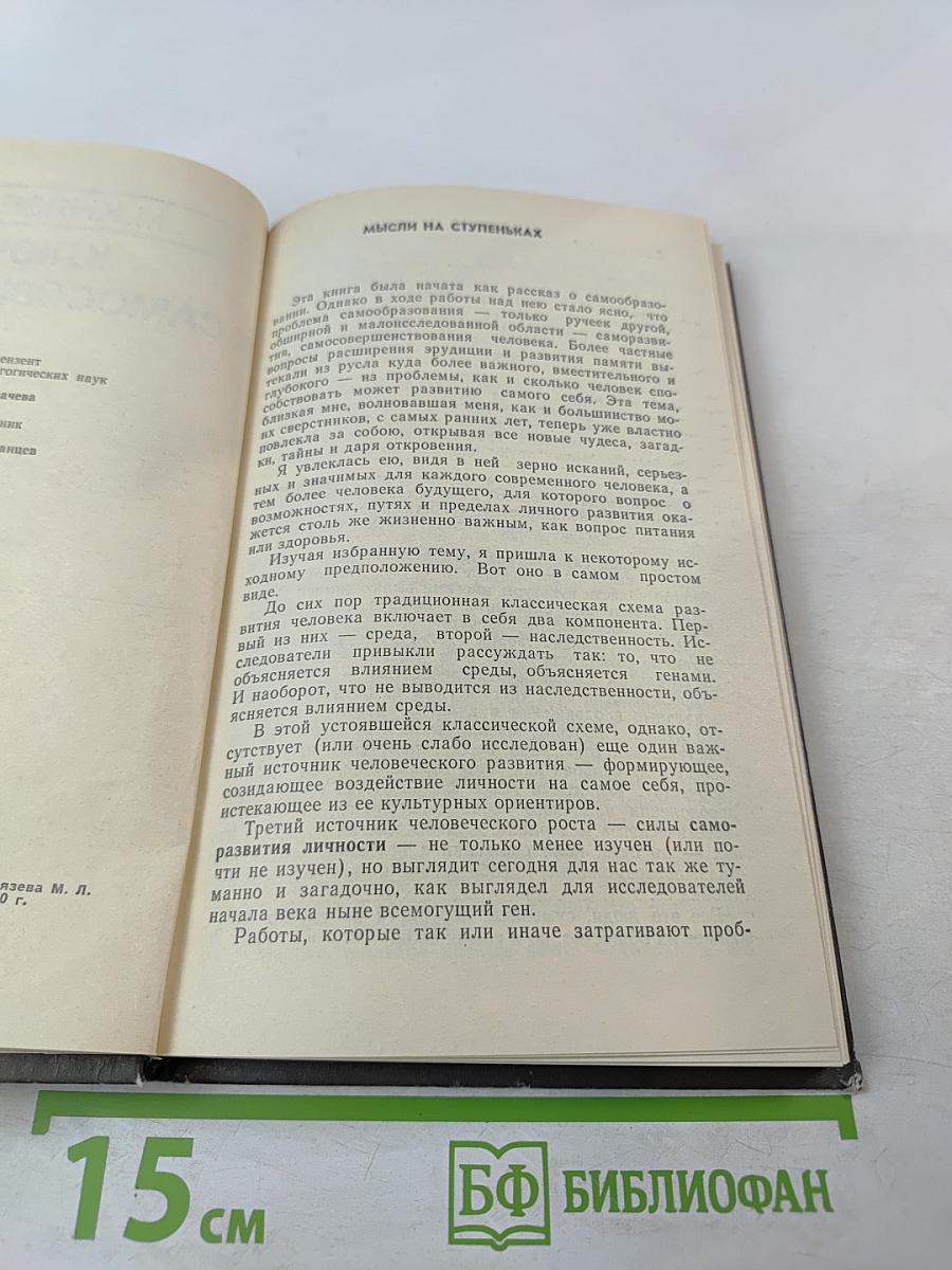 Ключ к самосозиданию