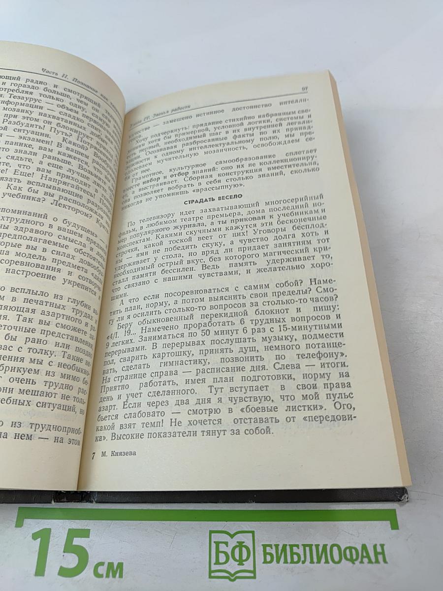 Ключ к самосозиданию