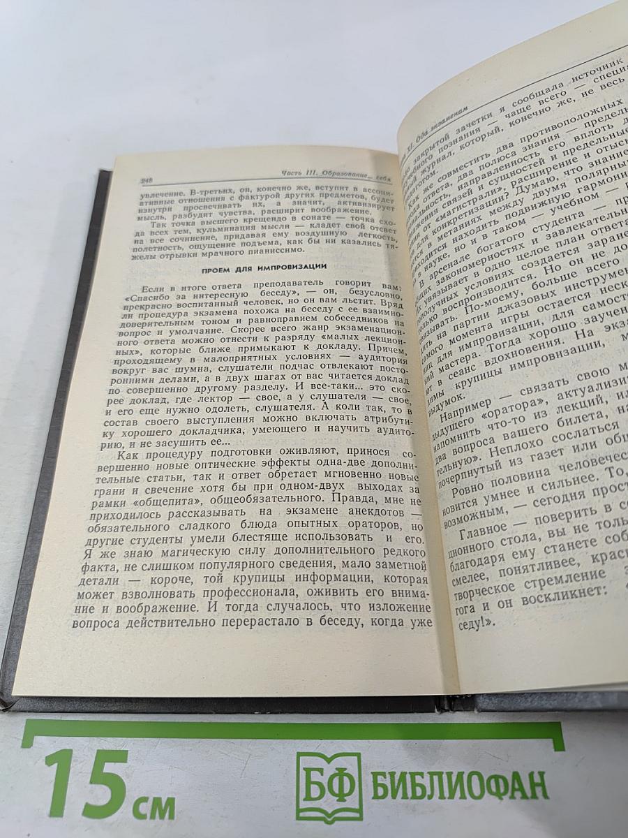 Ключ к самосозиданию