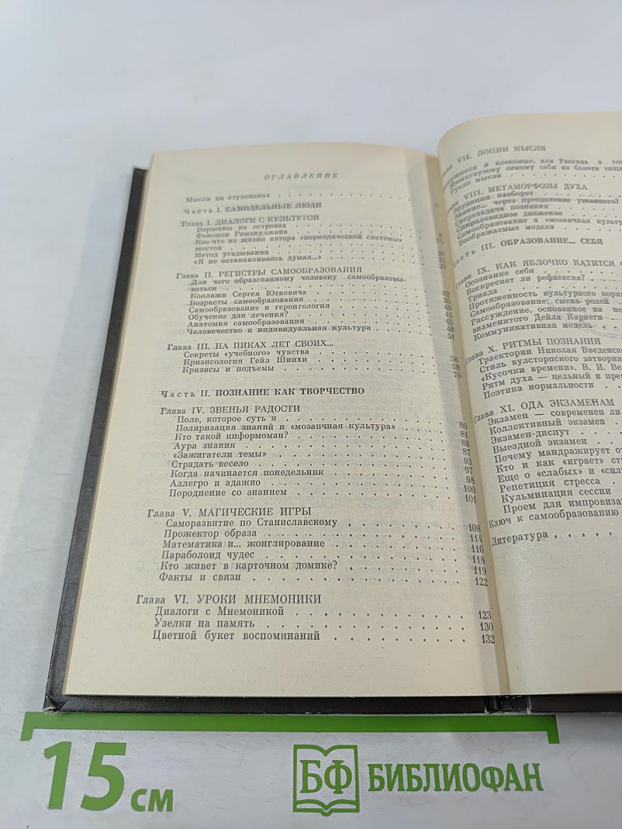 Ключ к самосозиданию