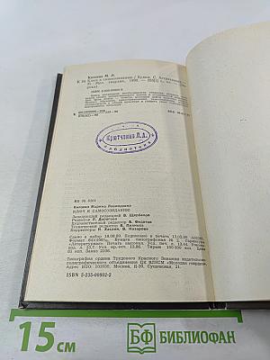 Ключ к самосозиданию