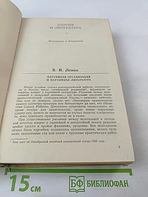 Русская советская литература. Хрестоматия для 10 класса