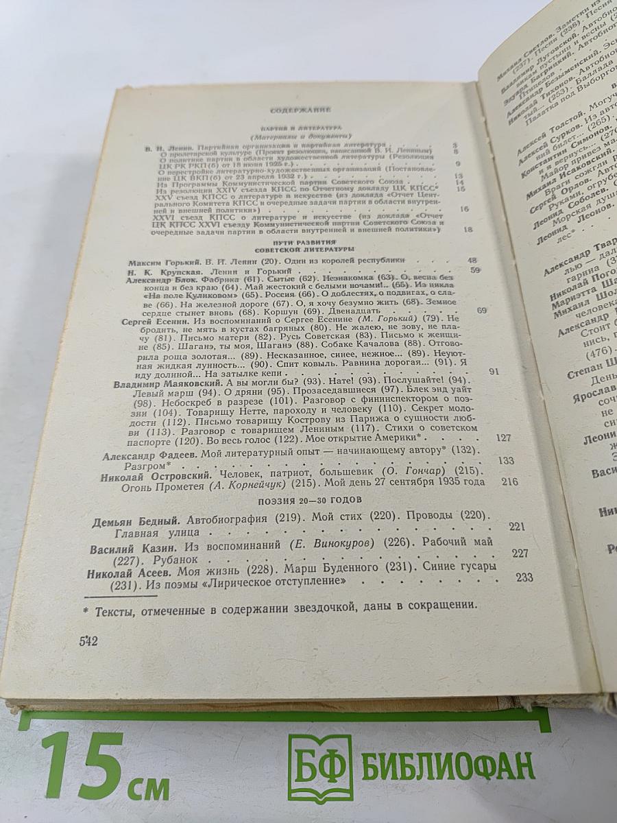 Русская советская литература. Хрестоматия для 10 класса