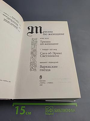 Тризна по женщине