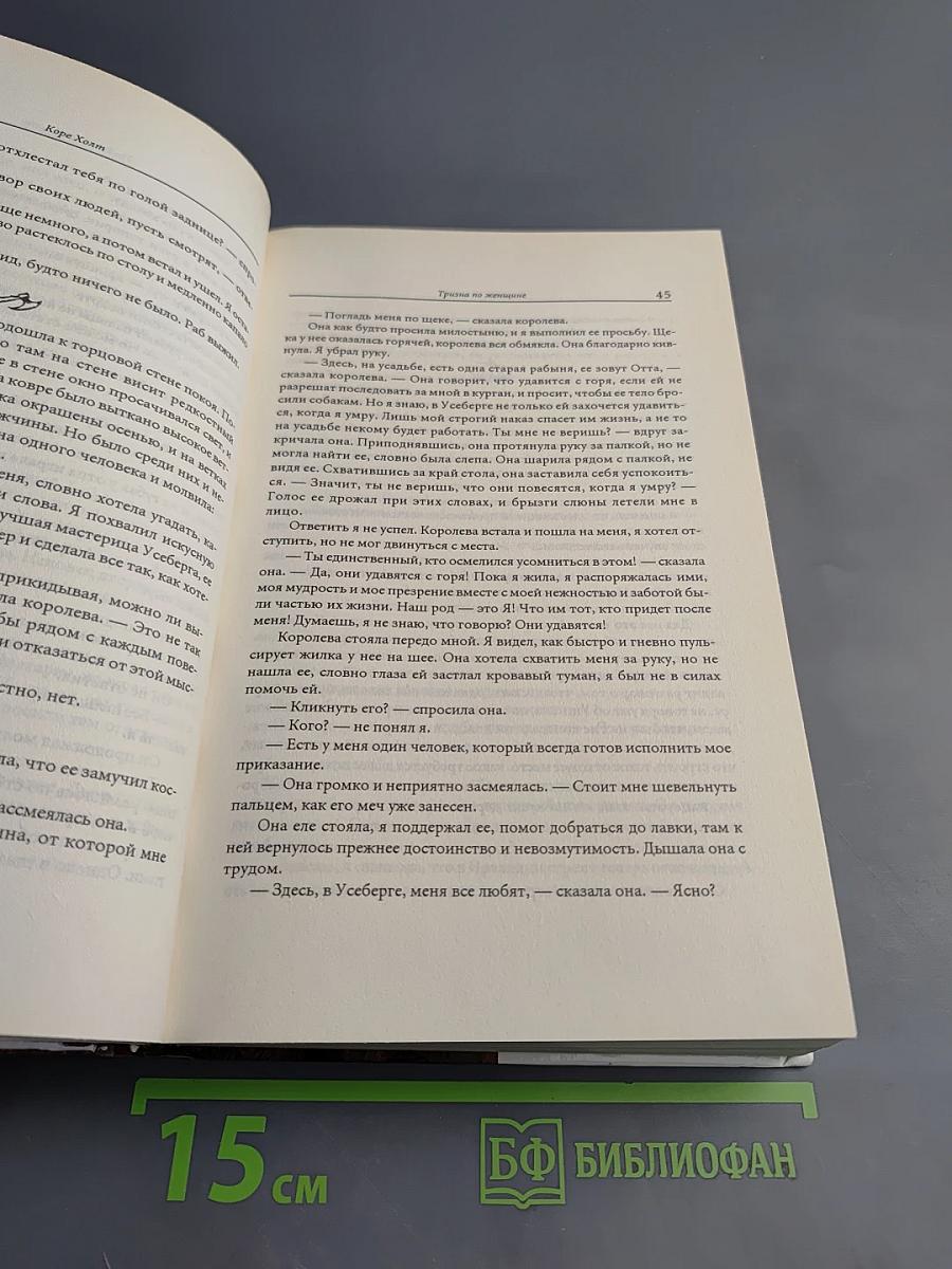 Тризна по женщине