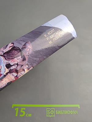 Тризна по женщине