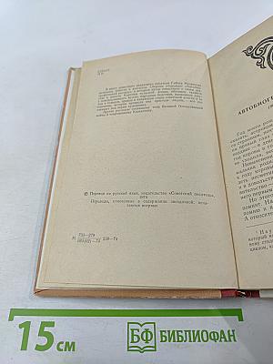 Однажды и на всю жизнь