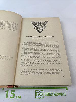 Однажды и на всю жизнь