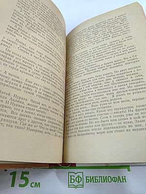 Однажды и на всю жизнь