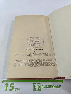 Однажды и на всю жизнь