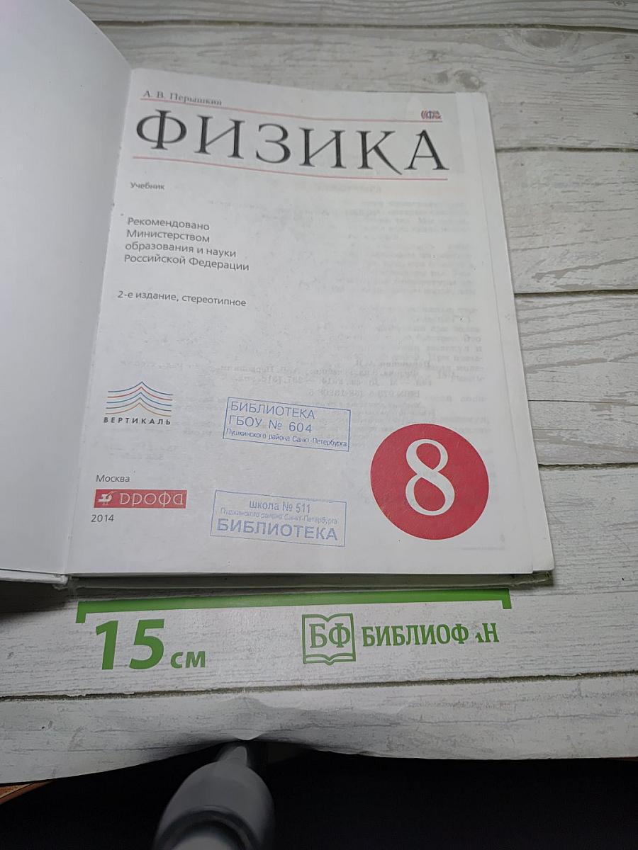 Физика