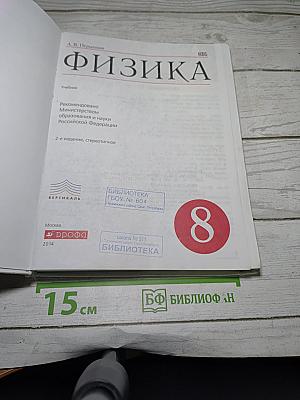 Физика