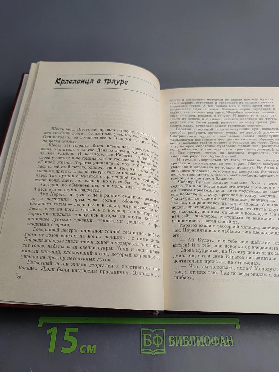 Красавица в трауре