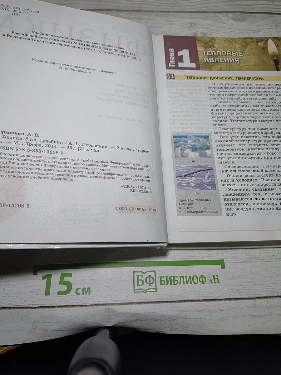 Физика