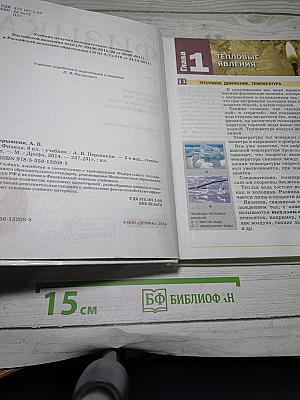Физика