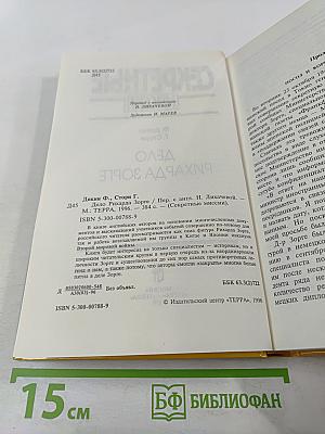 Дело Рихарда Зорге