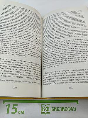 Дело Рихарда Зорге