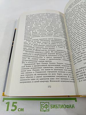 Дело Рихарда Зорге