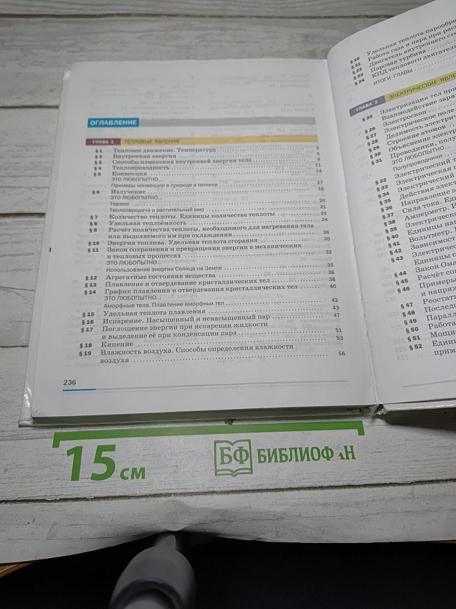 Физика