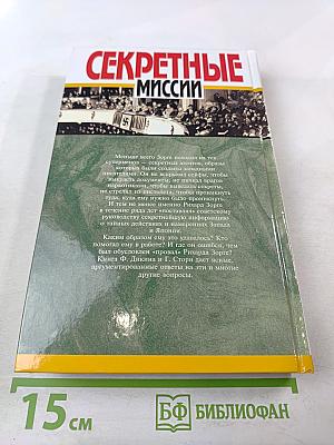 Дело Рихарда Зорге