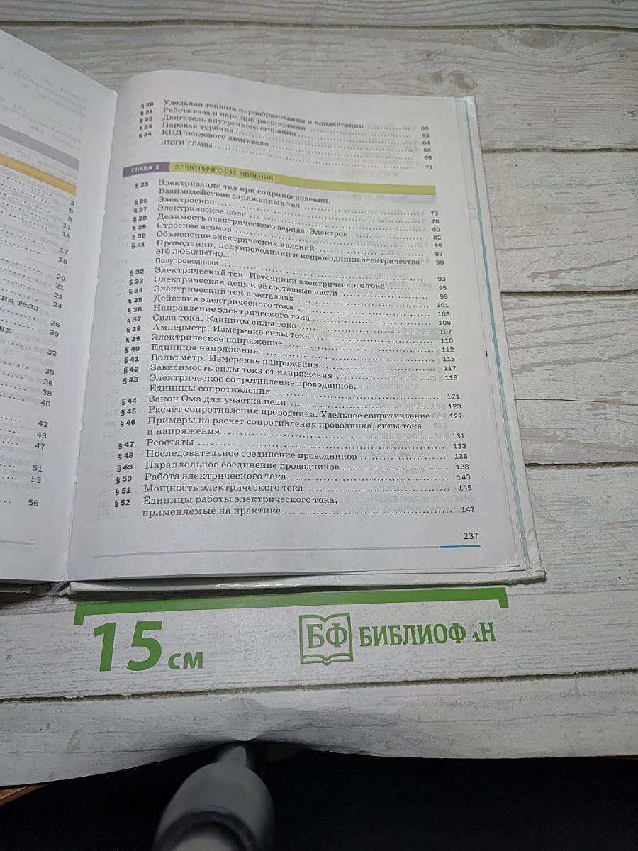 Физика