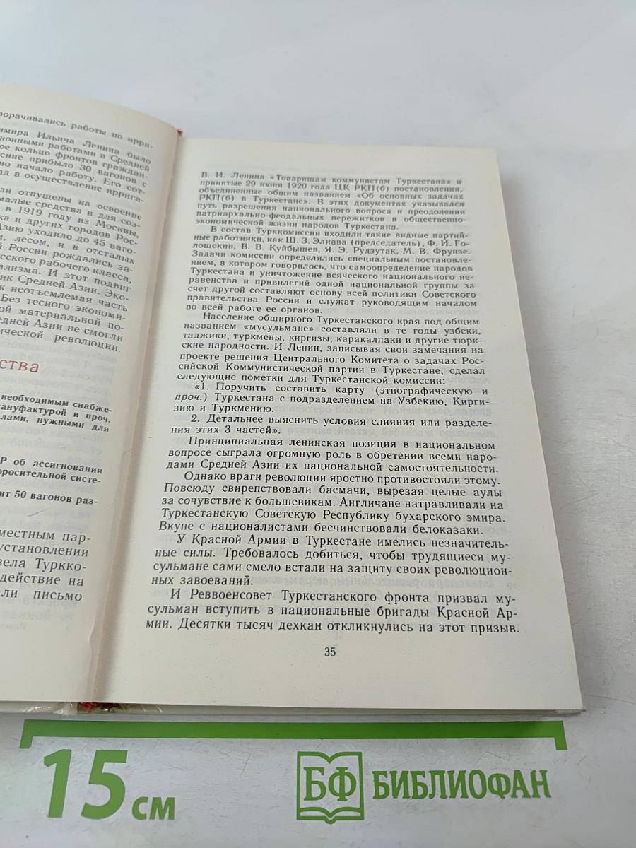 Навсегда: Книга о братстве народов Страны Советов