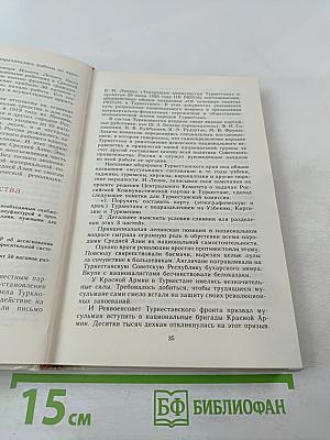 Навсегда: Книга о братстве народов Страны Советов
