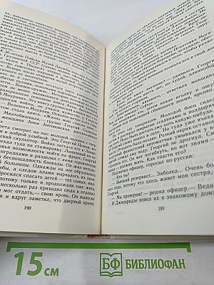 Навсегда: Книга о братстве народов Страны Советов